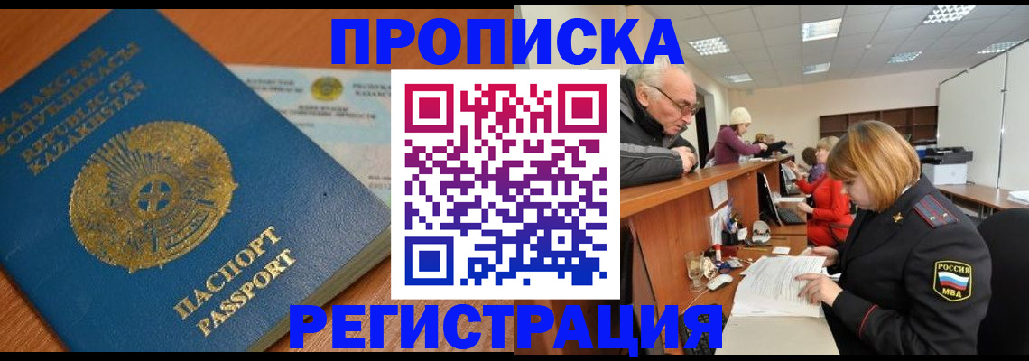 купить прописку в Заинске