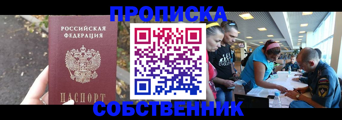 прописка в Заинске